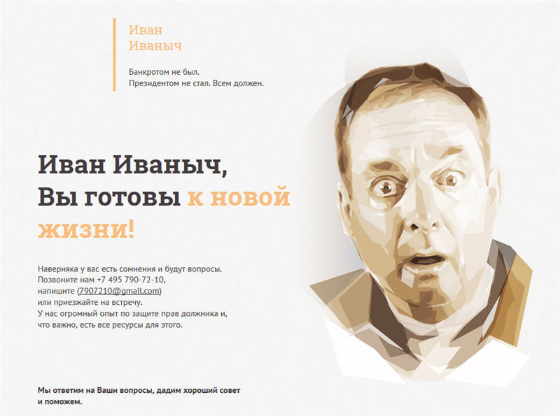 Фрагмент сайта Банкрот.рф - Банкротство физических лиц