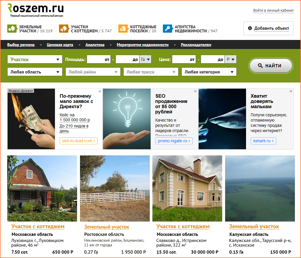 Главная страница портала Roszem.ru